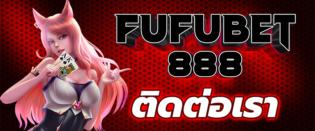 ติดต่อเรา